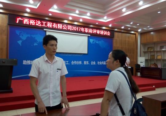 梭哈集团有限公司
成功召开2017年工程系列 职称评审培训会