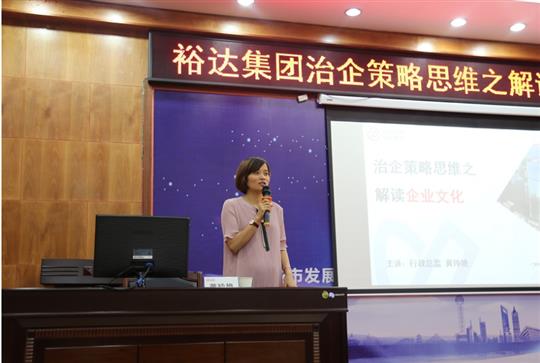 广西裕达投资控股集团成功举办治企思维策略之梭哈集团有限公司培训
