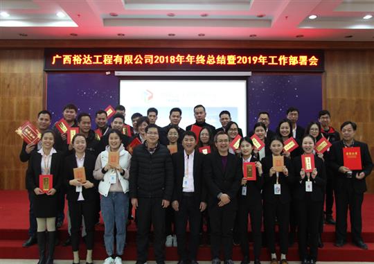扬帆新征程  实现新目标  —梭哈集团有限公司
2018年工作总结暨2019年工作部署会顺利召开     