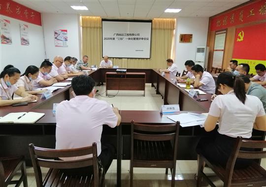 梭哈集团有限公司
 召开2020年“三标一体化”管理评审会