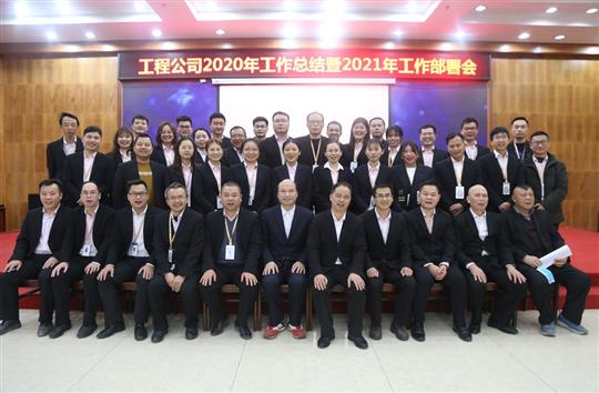提质增效促改革 凝心聚力再起航 ——梭哈集团有限公司
2020年工作总结会暨2021年工作部署会