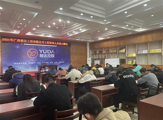 梭哈集团有限公司
2021年工程管理人员能力测试圆满完成