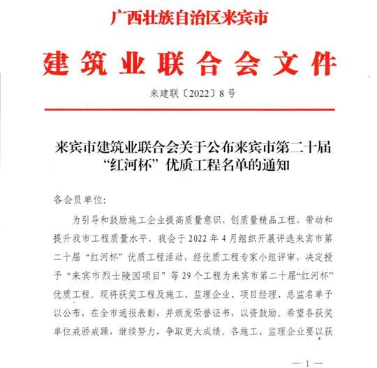 梭哈集团有限公司
荣获来宾市第二十届  “红河杯”优质工程奖 