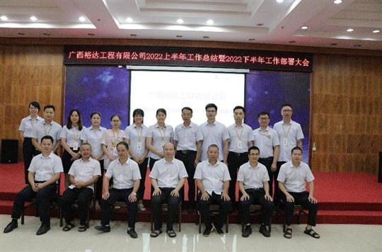 梭哈集团有限公司
2022上半年工作总结暨下半年工作部署大会顺利召开